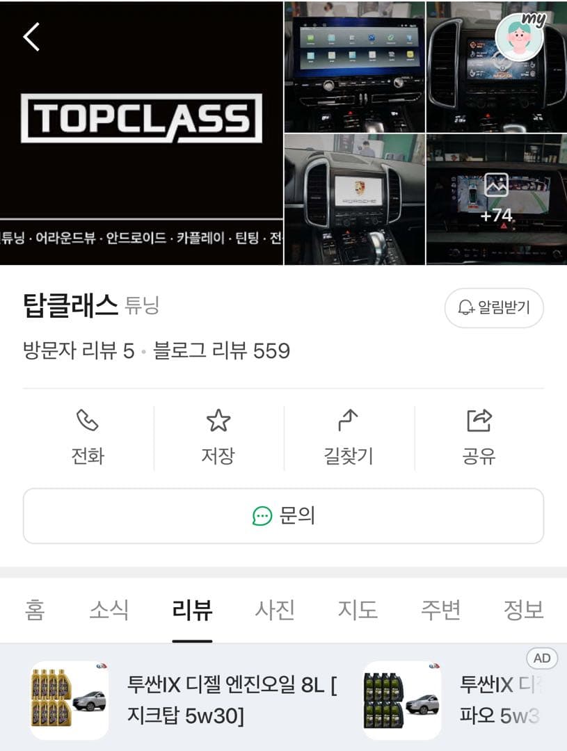김포 탑클래스 전장튜닝하는곳 절대가지마세요. 이미지 1/1