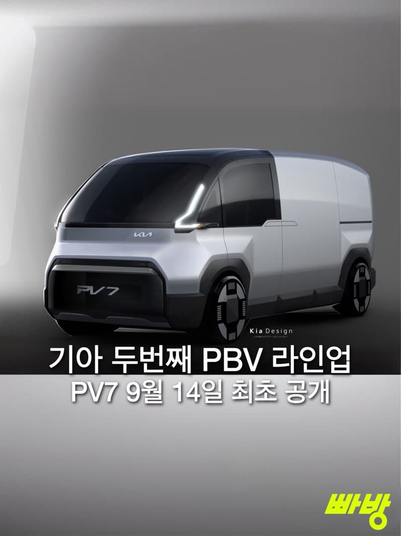 기아, 전동화 PBV 라인업의 두 번째 모델 ‘더 기아 PV7’ 티저 이미지기아, 전동화 PBV 라인업의 두 번째 모델 ‘더 기아 PV7’ 9월 14일 최초 공개 이미지 1/4