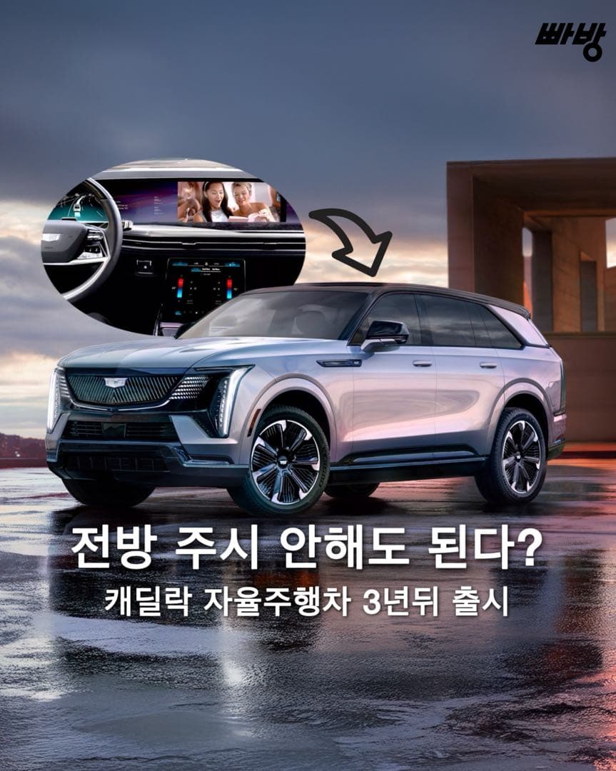 “전방주시 불필요” 캐딜락 자율주행차 3년뒤 출시 이미지 1/4