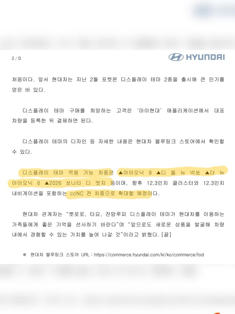 뽀로로·타요·잔망루피, 현대차 계기판 속으로… 국산 캐릭터 테마 3종 출시 이미지 5/7