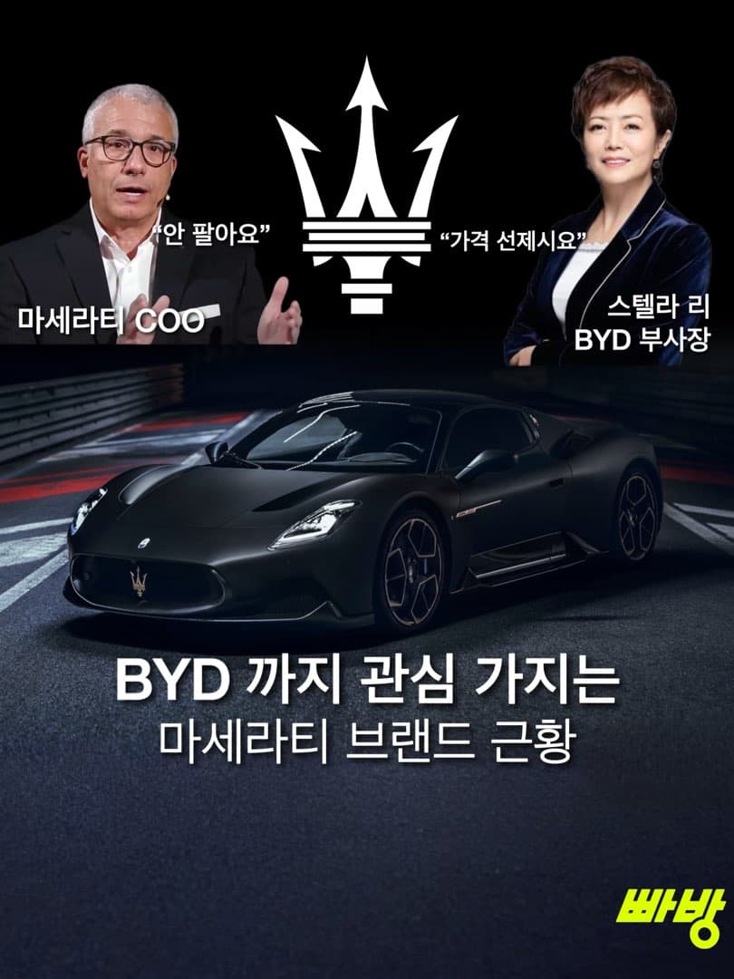BYD, 마세라티에 “매우 흥미롭다”… 인수 가능성 이미지 1/5