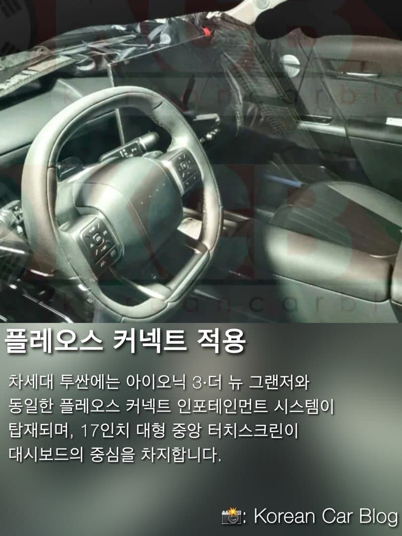 “플레오스 커넥트 적용“ 현대차, 투싼 풀체인지 실내 사진 유출 이미지 2/4