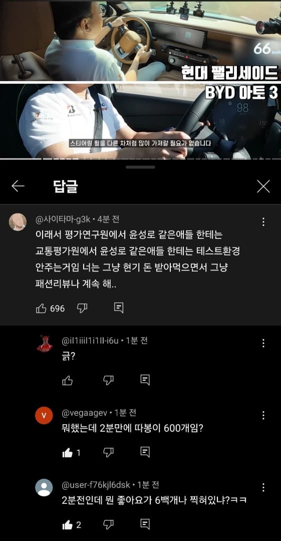 모트라인 팰리 영상 댓글수준 이미지 1/1