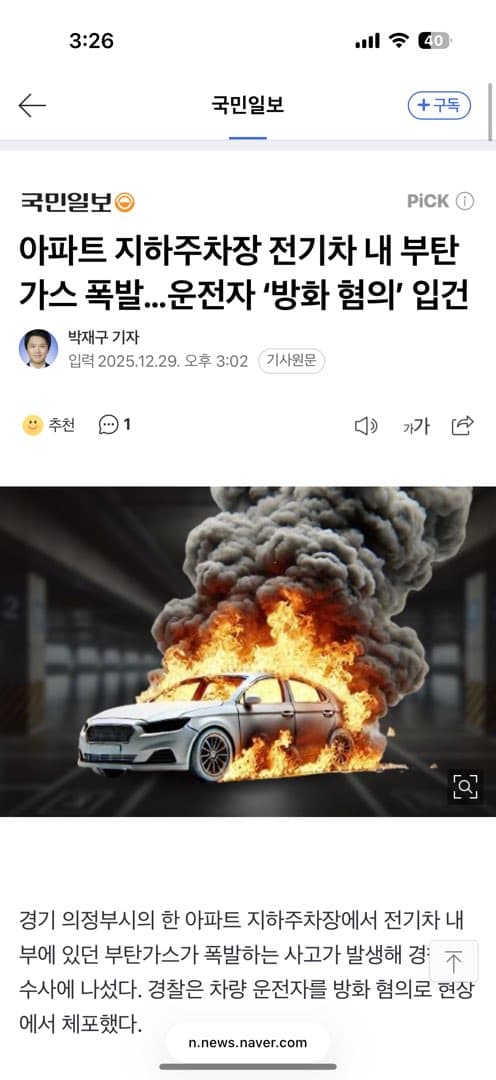 아우디 전기차 폭발! 이미지 1/2