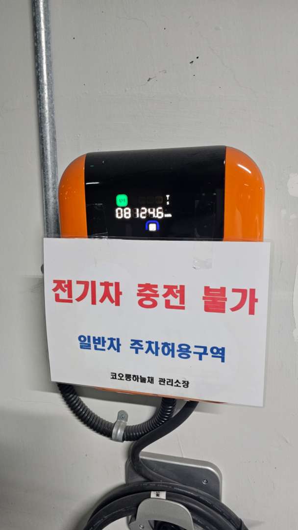 전기차충전기 스마트충전기 이미지 1/2