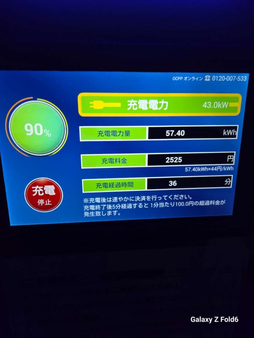 일본에서 급속충전기중 가장 마음에 드는충전기 플래쉬 이미지 5/5