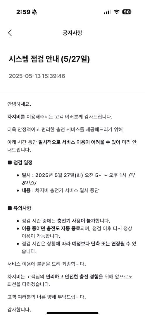회사 전기차 충전기가 차지비 인데요. 이미지 1/1