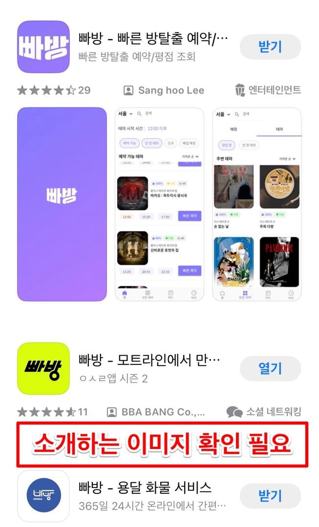 앱스토어 ‘빠방’ 검색시 이미지 확인 필요 이미지 1/1