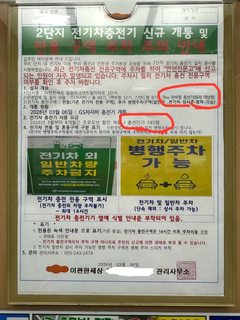 저희 아파트도 필수형의 영향으로 이리된걸까요?? 이미지 1/1