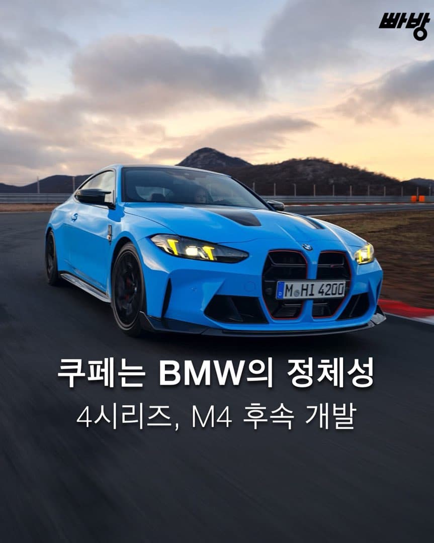 “후속 개발 확정” BMW, 4시리즈•M4 풀체인지 이미지 1/8