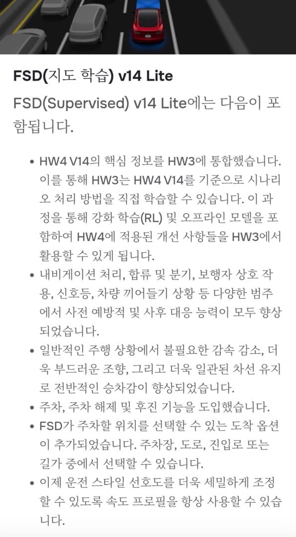 여러분 드디어 HW3용 FSD 14 Lite가 출시했어요ㅜㅜ 이미지 1/1