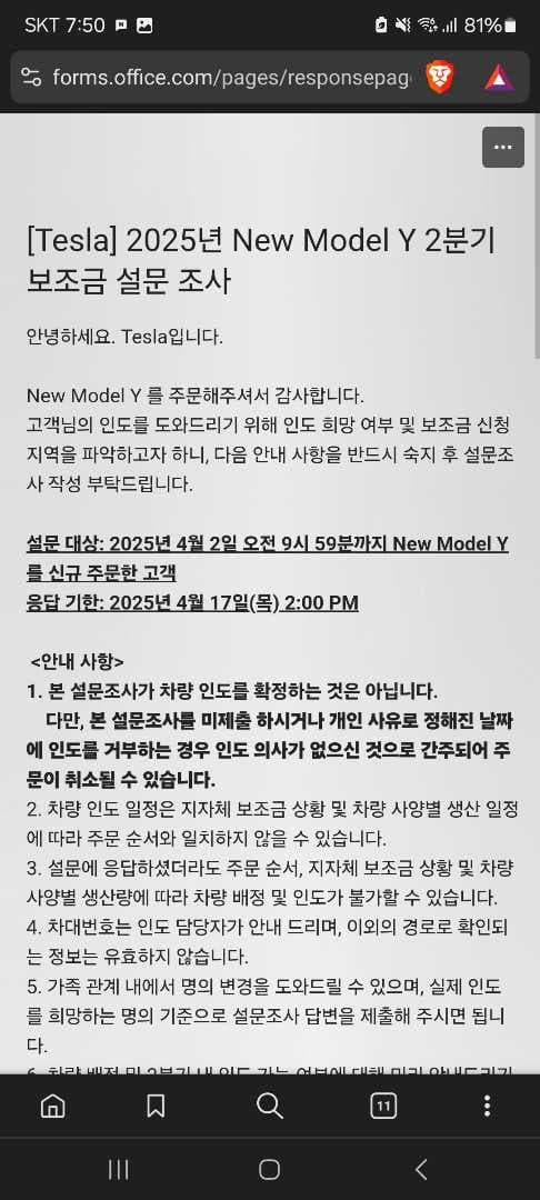 모델Y대란때 계약한게 벌써 설문조사가 날라왔네요. 이미지 1/2