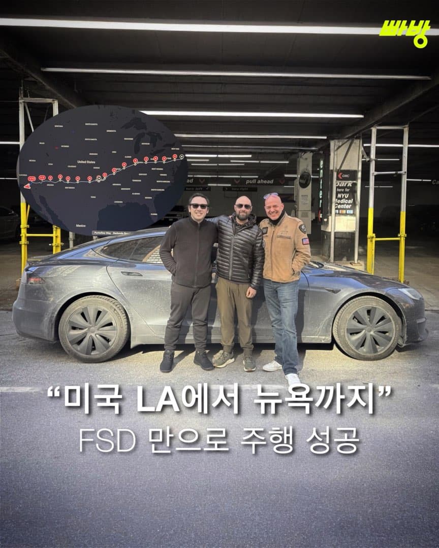 “미국 LA 에서 뉴욕 까지“ 테슬라 FSD 만으로 주행에 성공한 한 오너 이미지 1/4