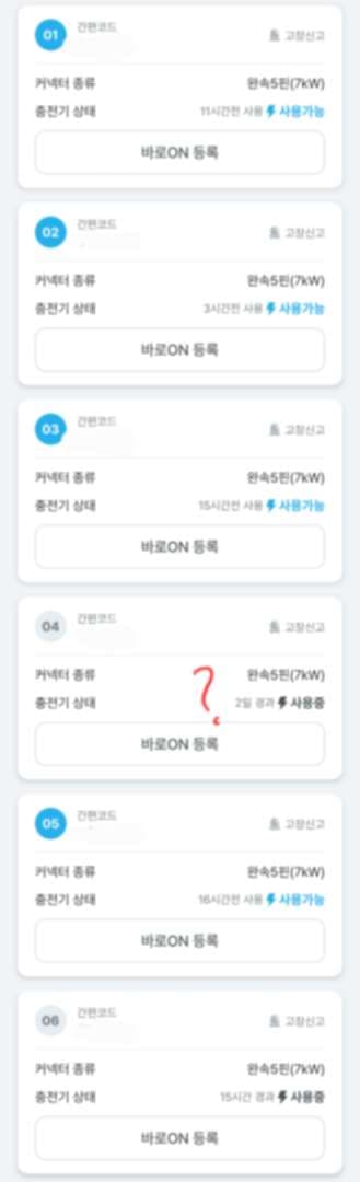 아파트에 2개의 충전업체가 있는데 이미지 2/2