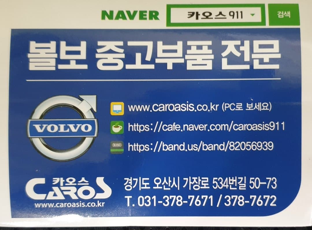 볼보 전문 폐차 중고 부품 판매위치 공유 이미지 2/2