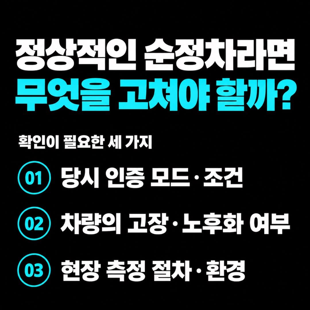 아반떼N 순정배기 단속 이슈 이미지 3/3