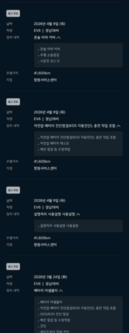 저희 아버님 EV6 정비내역 좀 봐주세요.. 이미지 2/5