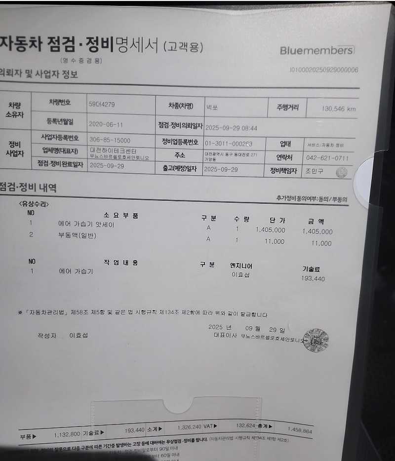 현대 동일정비에대한 다른 견적!!(구형 넥쏘) 이미지 2/3