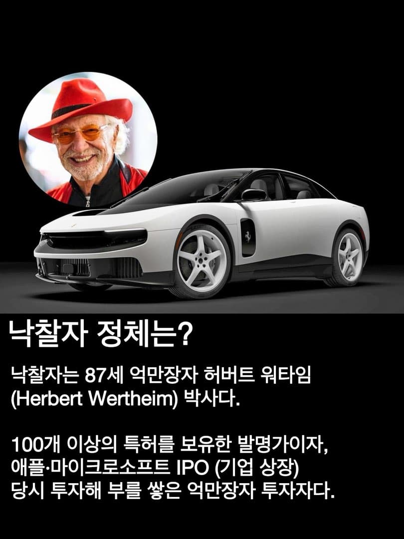 페라리 첫 전기차, '루체' 4,000만 달러 (약 566억 원) 에 낙찰...그 주인공은? 이미지 3/6
