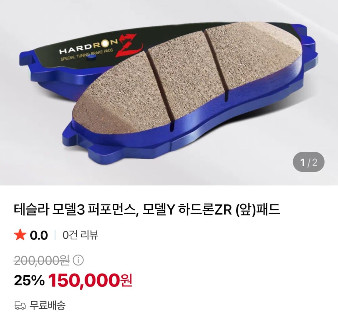 테슬라 타시는분들! 국산 고성능 패드가 나왔습니다. 이미지 2/2