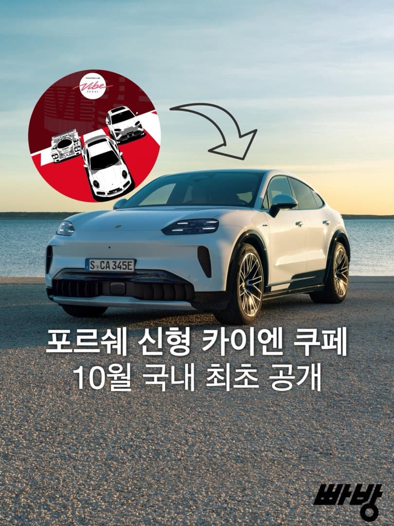 포르쉐코리아, ‘포르쉐 바이브 서울’에서 신형 카이엔 쿠페 일렉트릭 국내 최초 공개 이미지 1/5