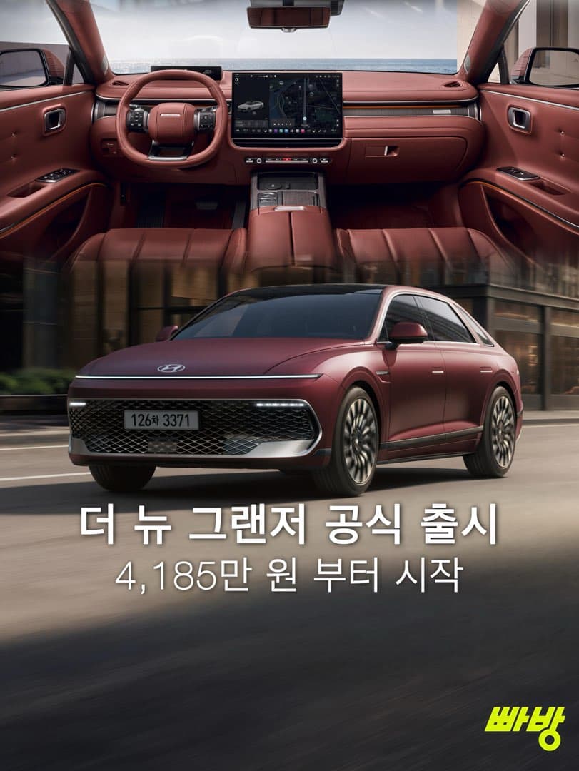 “4,185만 원부터“…현대차, ‘더 뉴 그랜저’ 페이스리프트 공식 출시 이미지 1/10