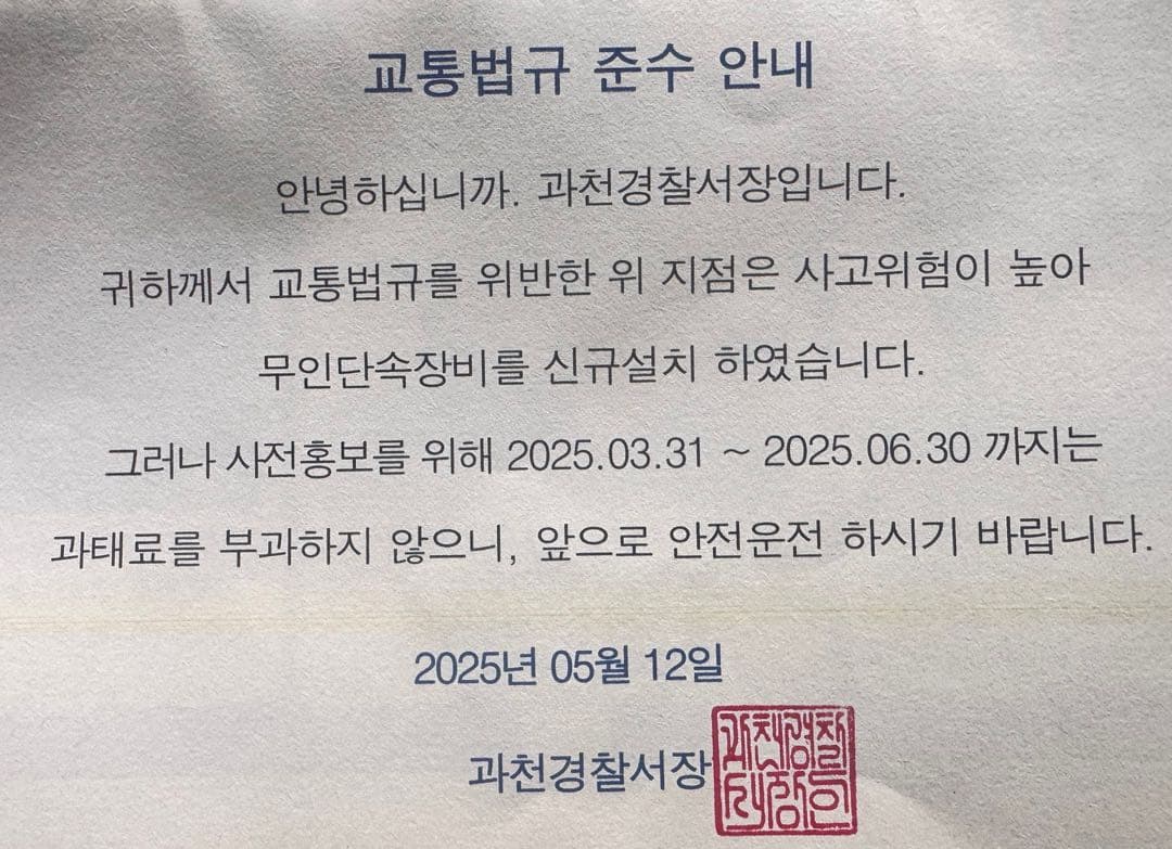 따흑…! 과천경찰서장님 압도적 감사…! 이미지 1/1