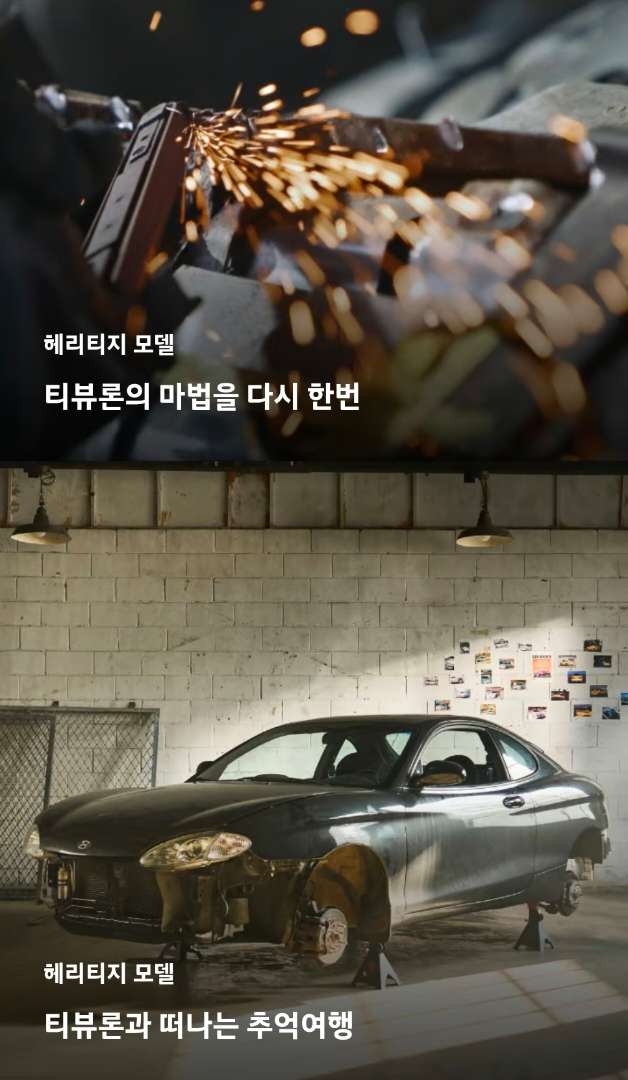 현대차가 헤리티지 모델을 선보인답니다. 이미지 1/1