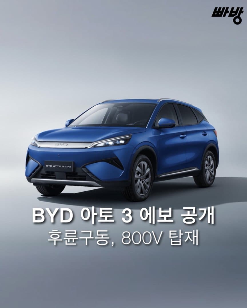“후륜구동•800V 아키텍처 탑재” BYD 아토 3 부분변경 모델, ‘아토 3 에보’ 공개 이미지 1/5