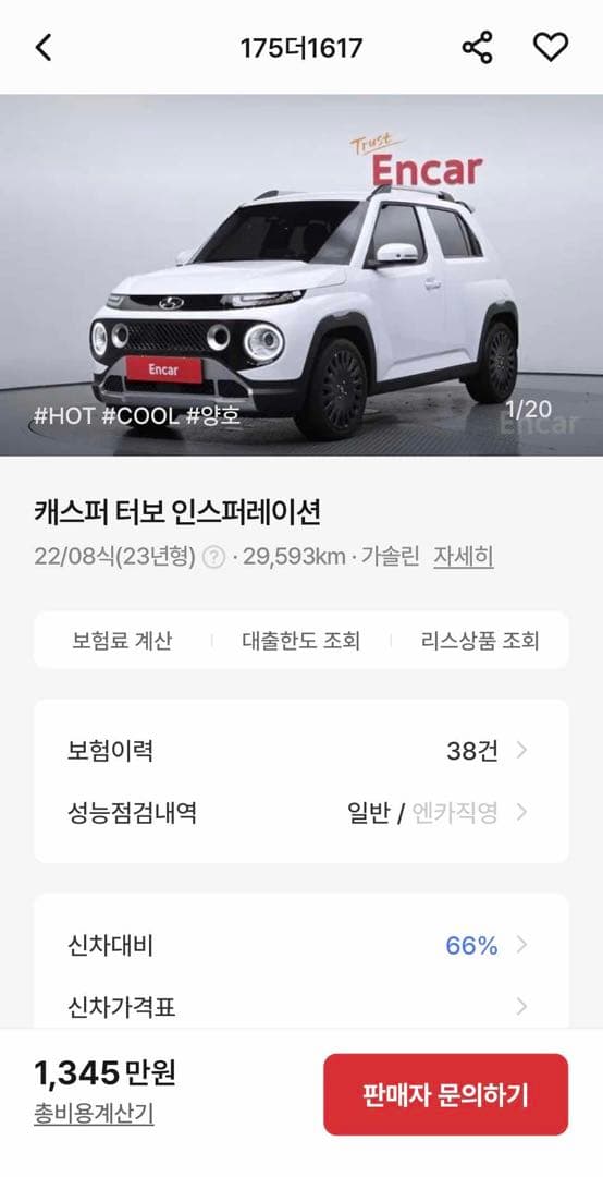 무슨사연이 있는 차량일지.. 보험이력 38건;; 이미지 1/4