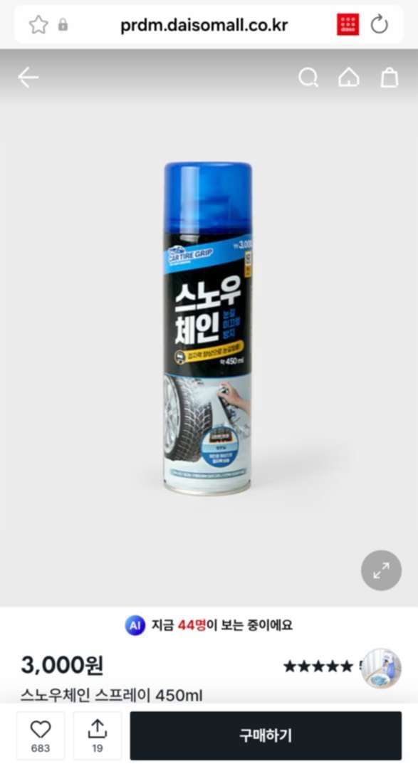 다이소 스프레이체인 써보신분 후기 부탁드려요 이미지 1/1
