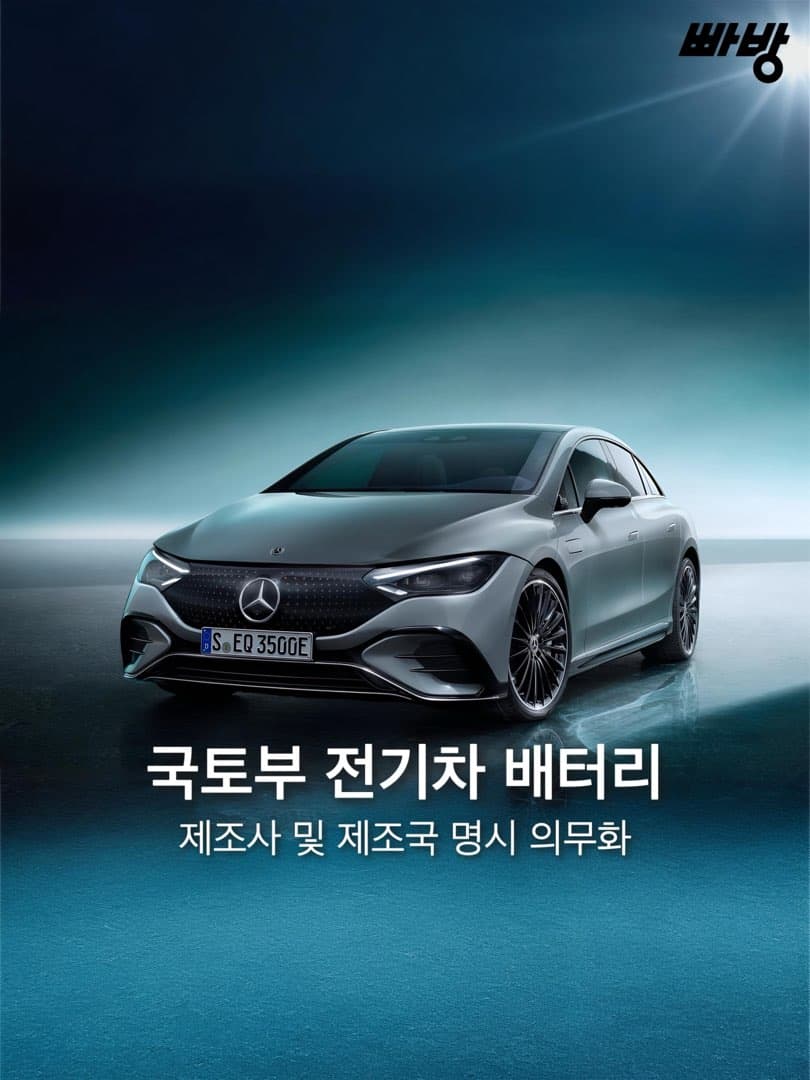전기차 배터리 제조사·생산국 공개 의무화… 미제공 시 과태료 최대 1,000만 원 이미지 1/8