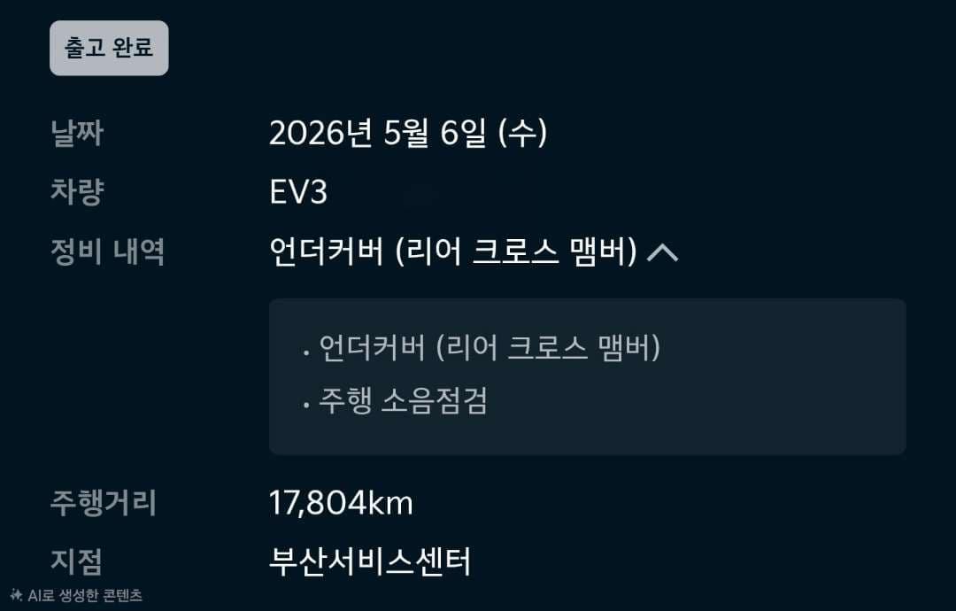 [후기] EV3 글로브박스 내부공간 잡소리 해결 완료 이미지 1/1