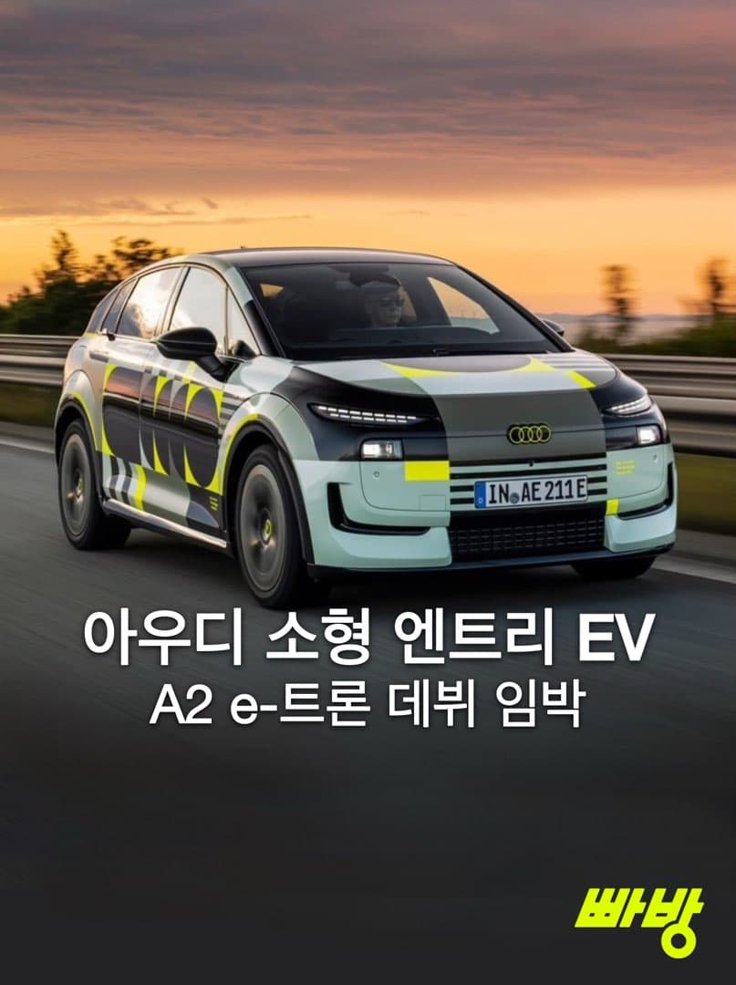 “올 가을 데뷔“…아우디, 신형 A2 e-트론 프로토타입 공개… 이미지 1/7
