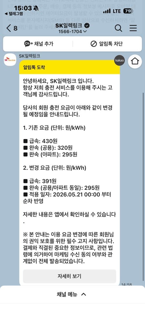 전기차 충전요금 인하 이미지 2/2