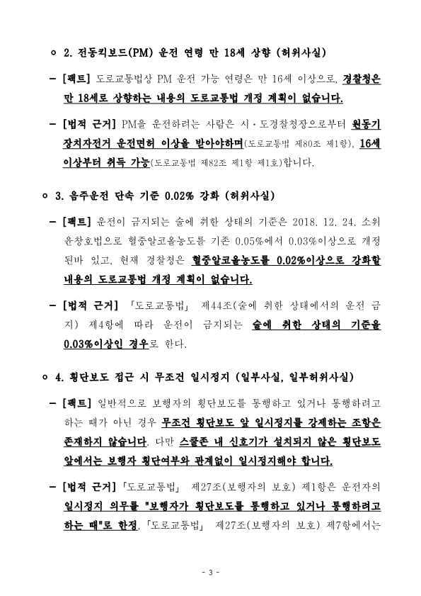 경찰청에서 보도자료를 발표했네요. 이미지 3/5