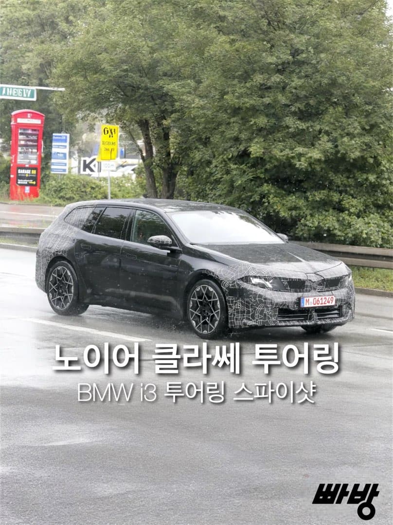 “3시리즈 최초의 전기 투어링“…BMW, i3 투어링 스파이샷 포착ㅈ 이미지 1/3
