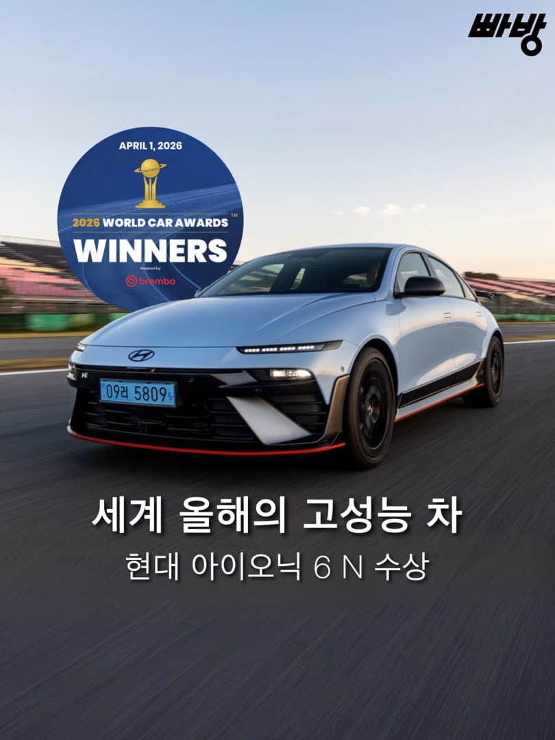 “M2 CS•콜벳 E-Ray 제쳐“ 현대 아이오닉 6 N, ‘2026 세계 올해의 고성능 차‘ 수상. 이미지 1/8