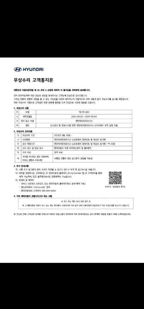 구형 캐스퍼 ecu 무상수리 떳네용 이미지 1/1