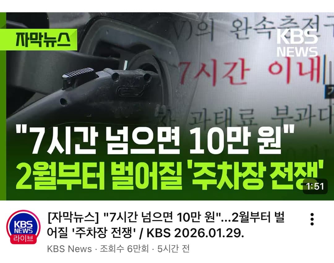 플러그인 하이브리드 주차시간 제한한다네요… 이미지 1/1