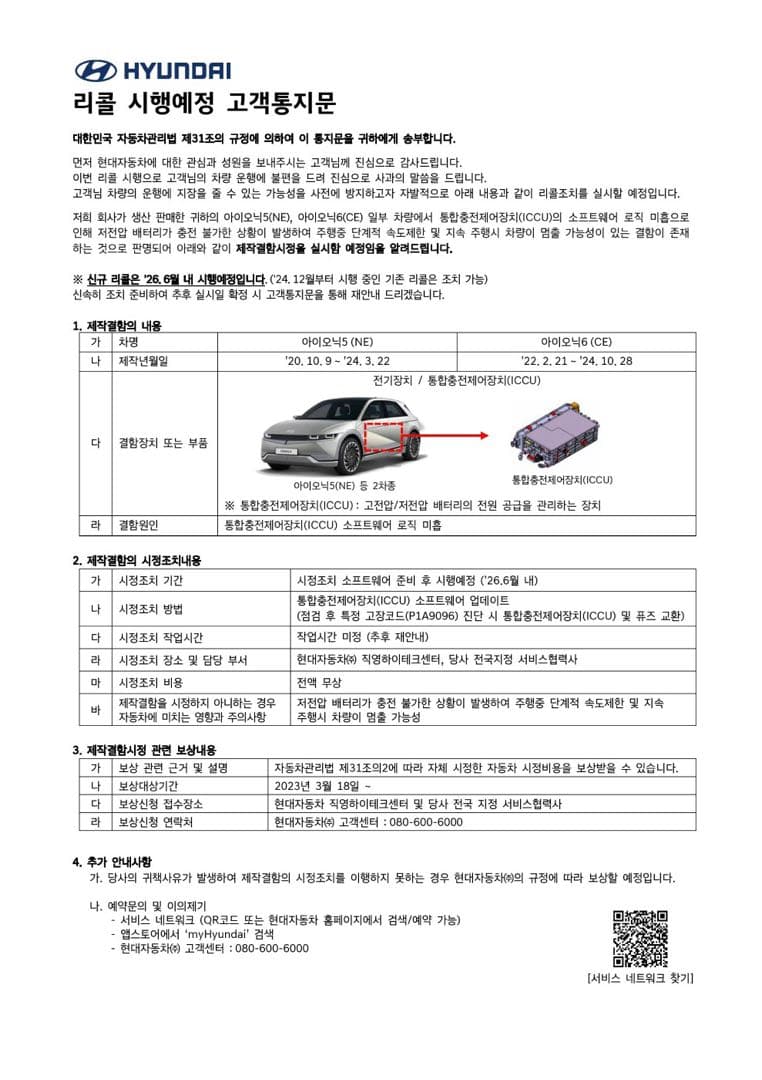 시행예정인 ICCU 리콜이 K-VAS 넣기위함인가요? 이미지 1/2