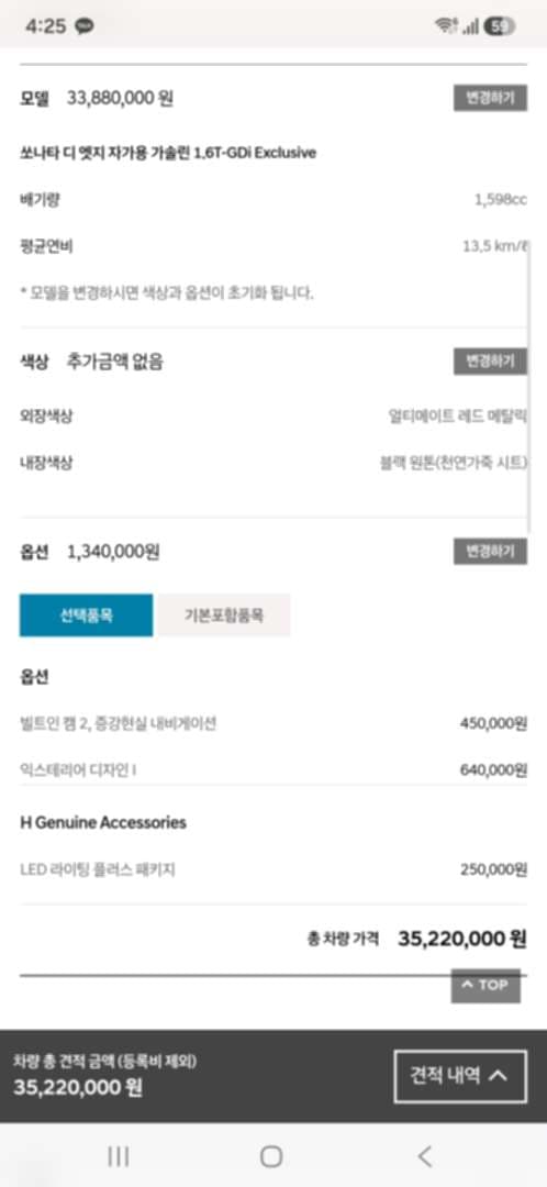 소나타 최종 트림,옵션 결정했습니다 이미지 1/1