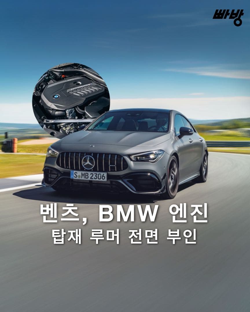 벤츠,BMW 엔진도입설 전면 부인 이미지 1/5