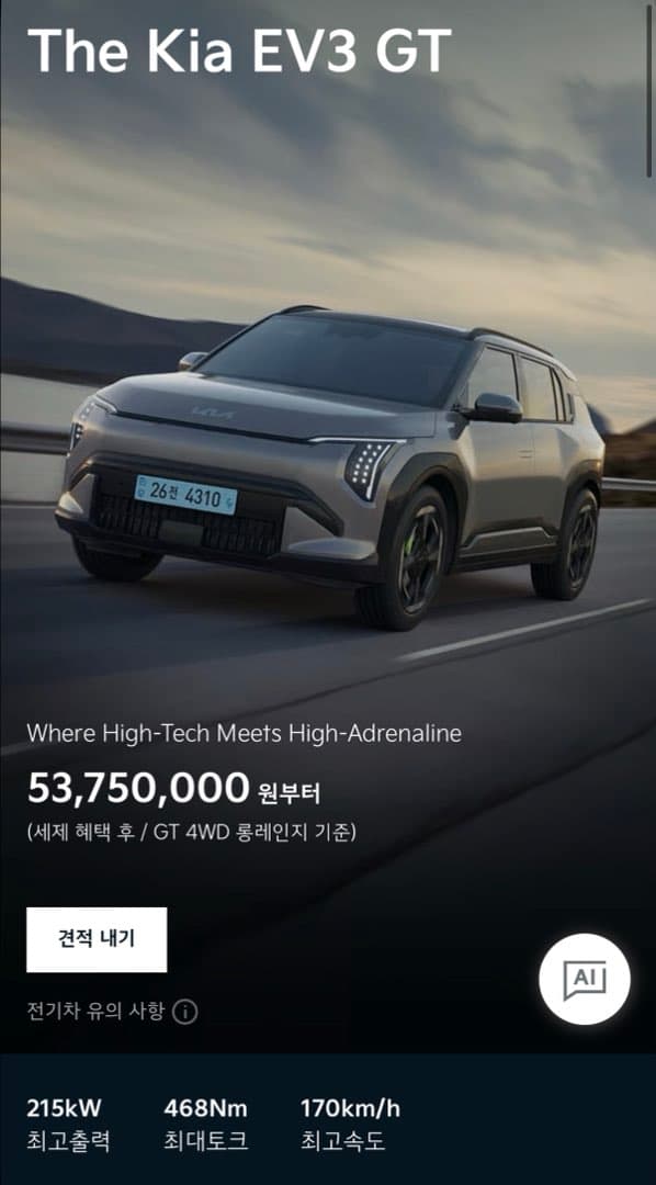 EV3 GT 가격만 문제는 아닙니다… 이미지 1/1
