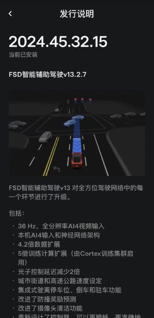 테슬라가 중국에 FSD v13 배포하네요 이미지 1/1