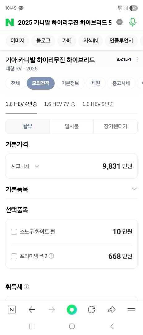카니발 4인승 하브 하이리무진 택시 발견 이미지 2/2