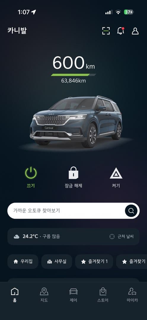 업데이트하고 더 구려진 기아앱 이미지 1/2