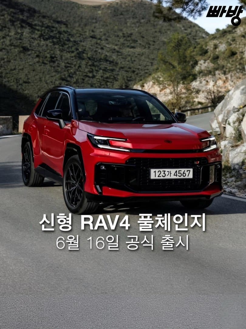 “6월 16일 공식 출시“…토요타, 신형 RAV4 풀체인지 국내 사전계약 실시, 4가지 트림 4,927만 원 부터… 이미지 1/7