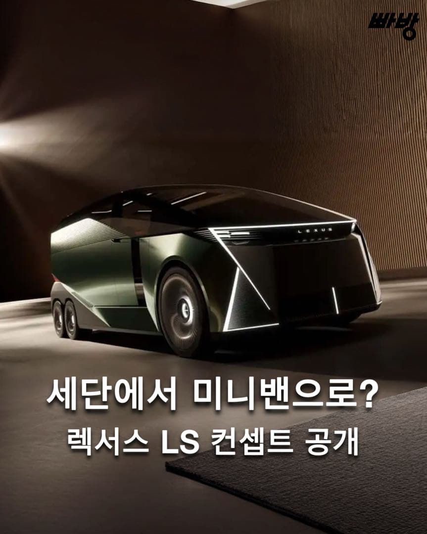 “력셔리 스페이스로 진화” 렉서스 LS 컨셉트 공개 이미지 1/10
