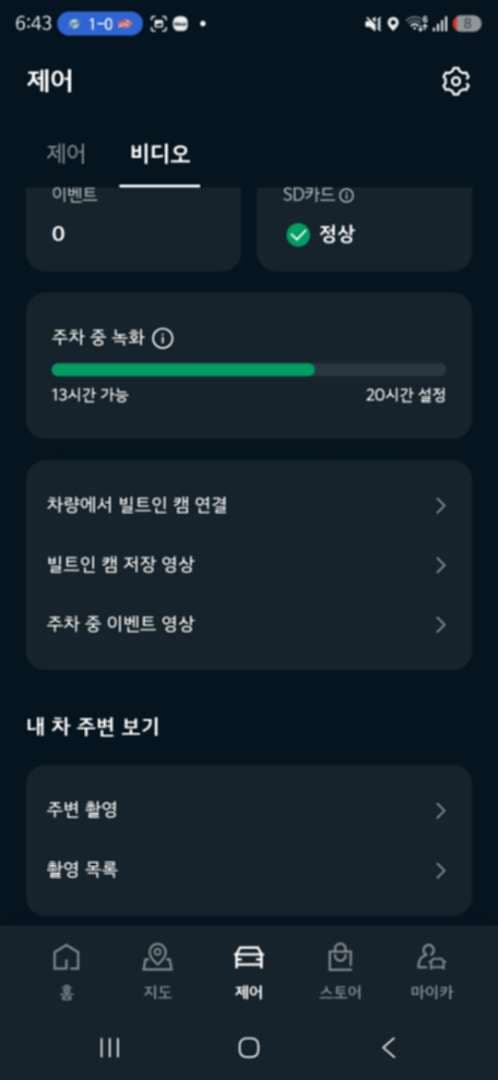 기아앱 업데이트 후기.. 이미지 7/7
